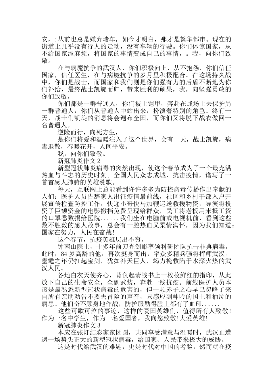 新冠肺炎作文三篇_第2页
