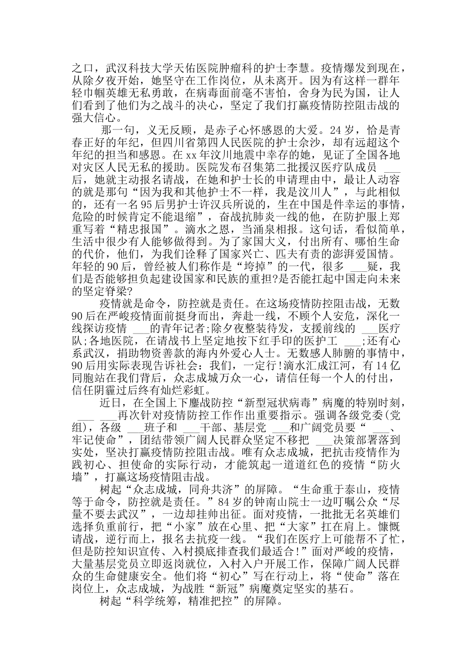 新冠肺炎疫情个人工作总结_第2页