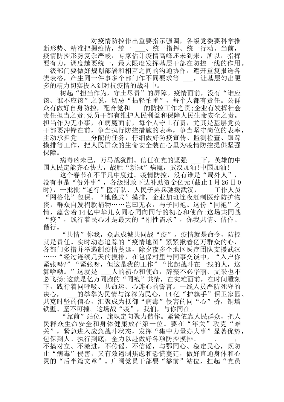 新冠肺炎疫情个人工作总结_第3页