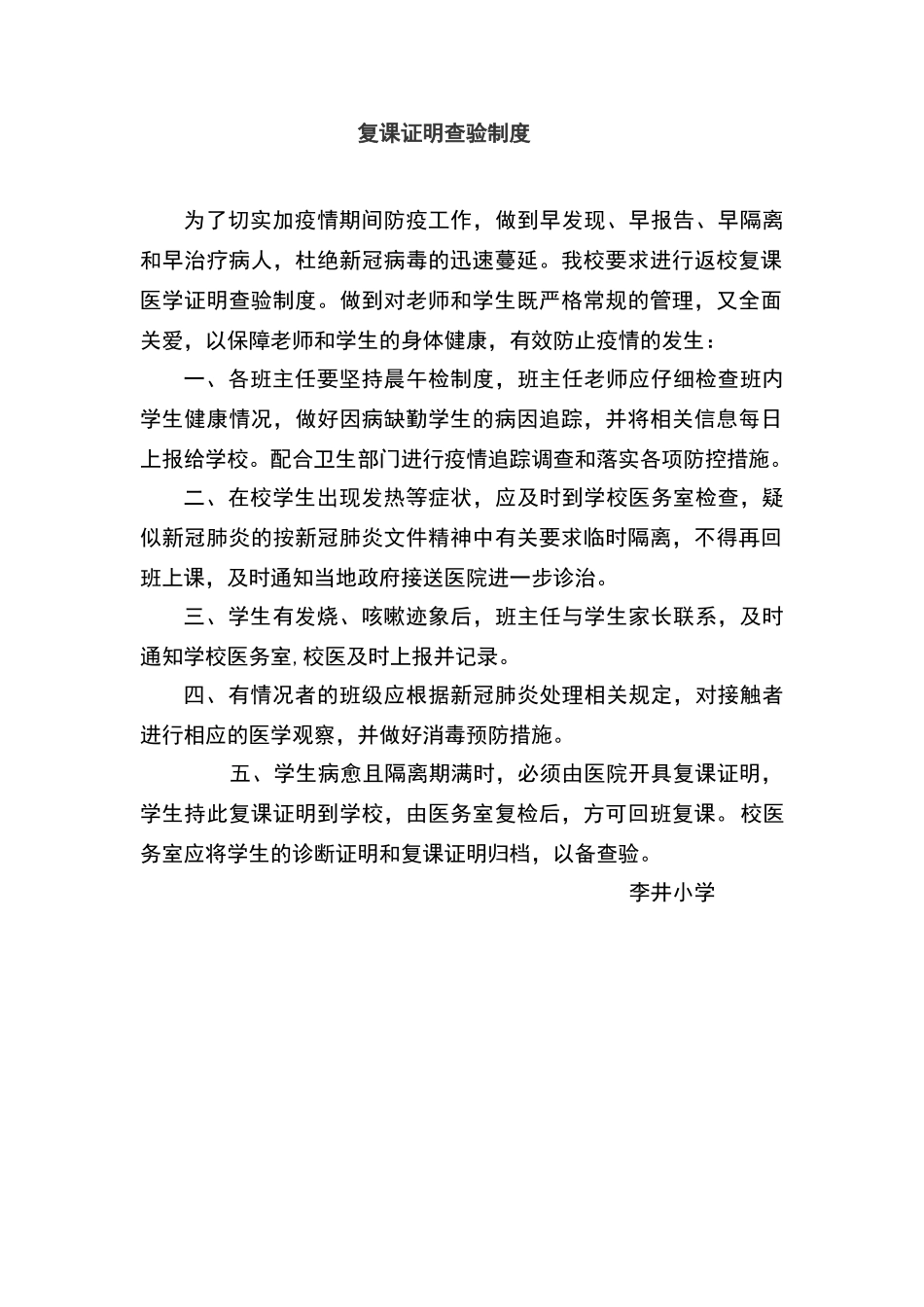 新冠肺炎复课证明查验制度_第1页