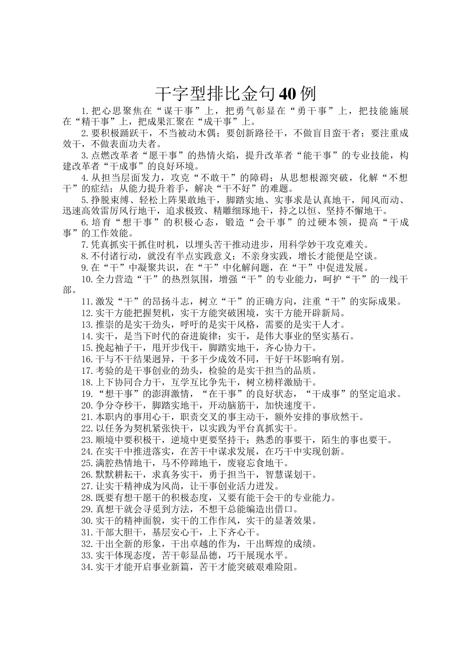 干字型排比金句40例_第1页
