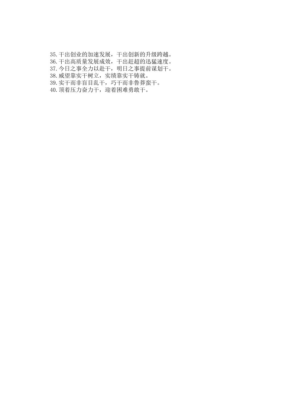 干字型排比金句40例_第2页