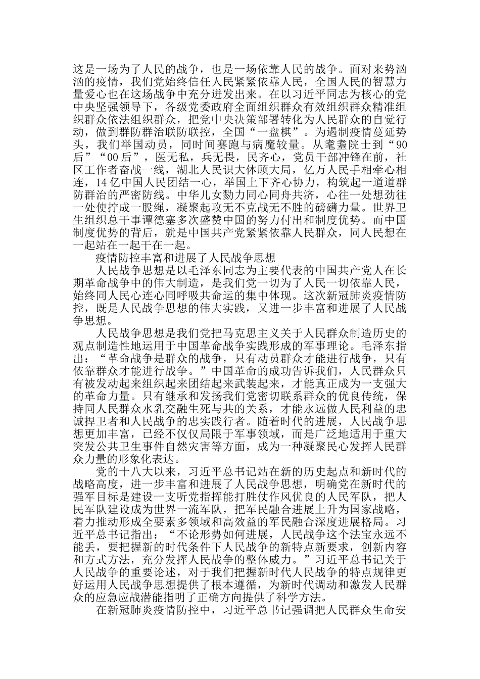 新冠肺炎疫情人民战争思想的新实践新发展_第2页