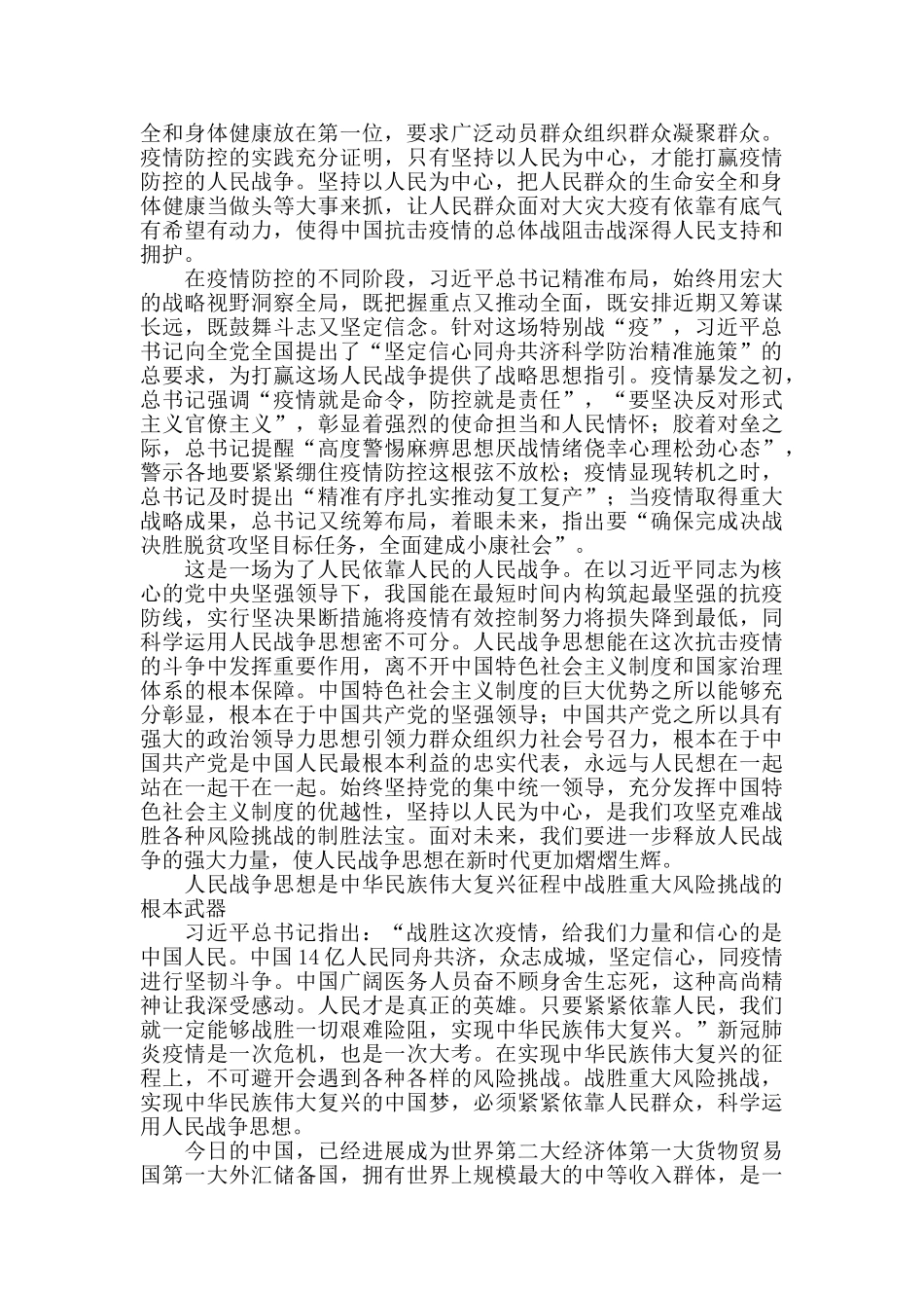 新冠肺炎疫情人民战争思想的新实践新发展_第3页