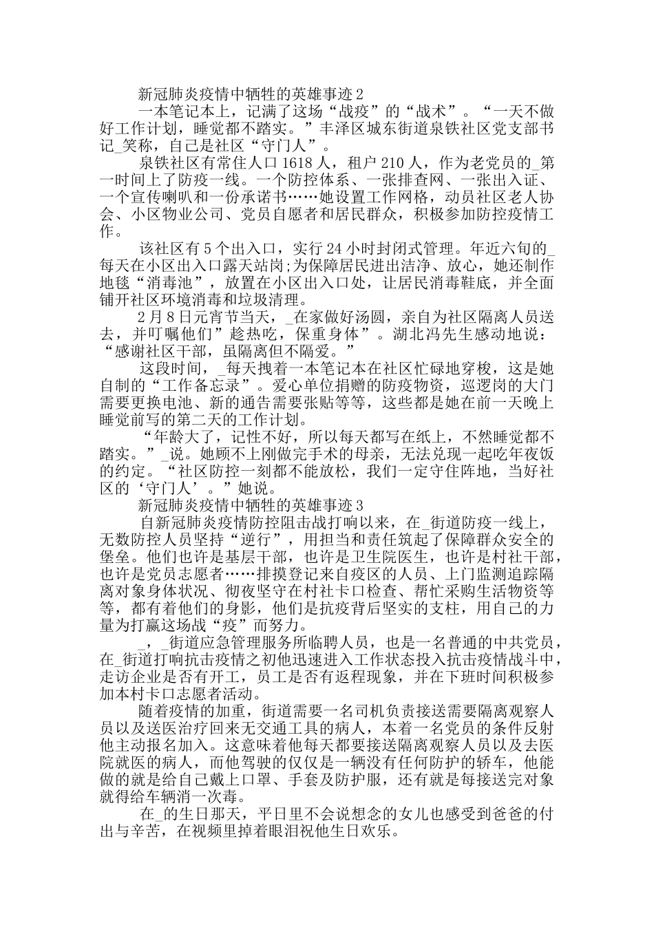 新冠肺炎疫情中牺牲的英雄事迹_第2页