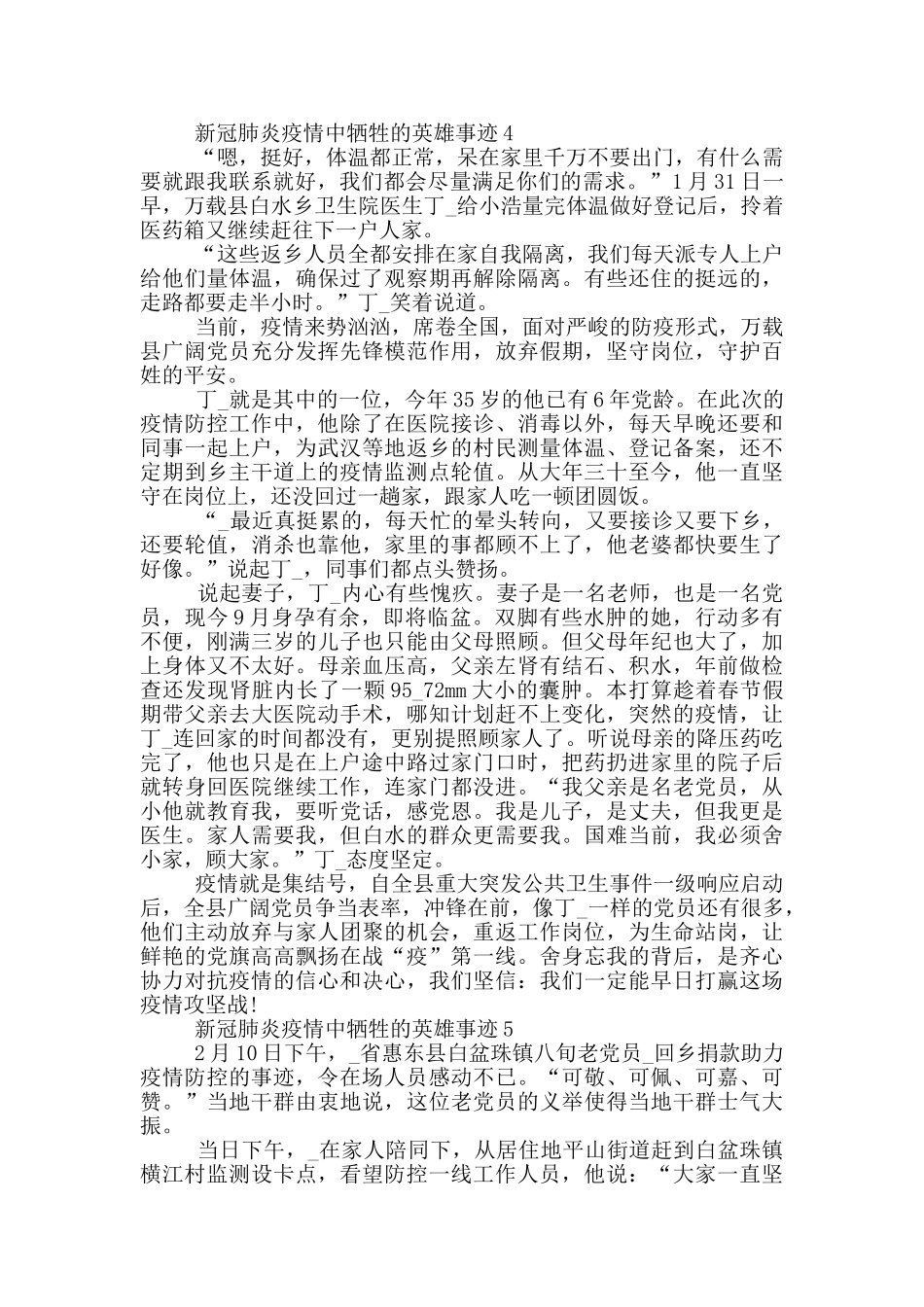 新冠肺炎疫情中牺牲的英雄事迹_第3页