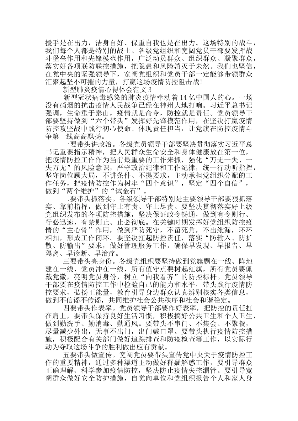 新冠肺炎疫情个人心得体会_第3页