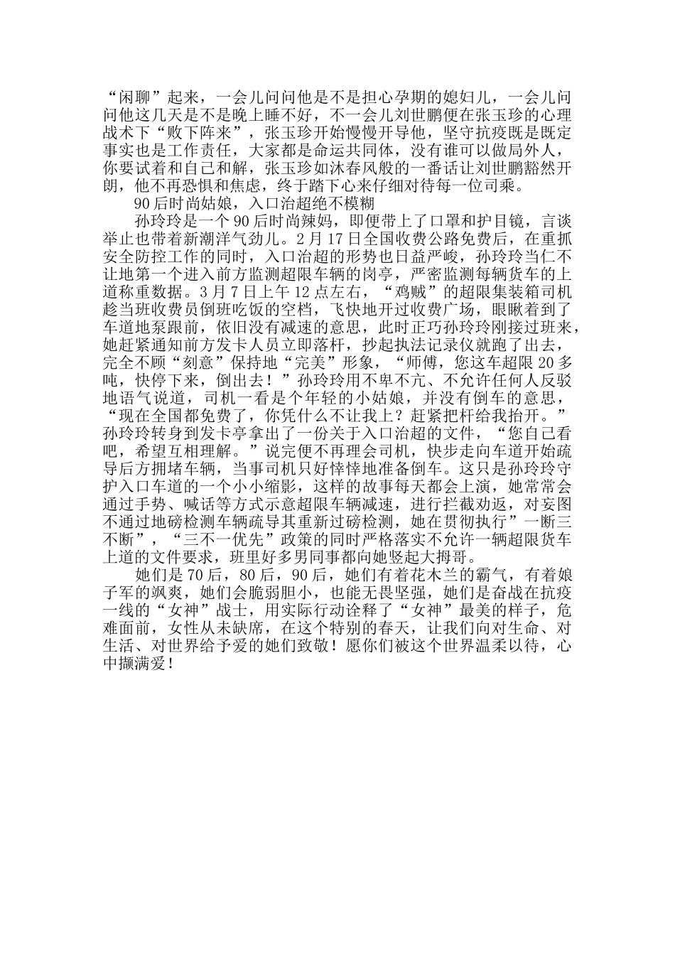 新冠肺炎疫情先进事迹材料_第2页