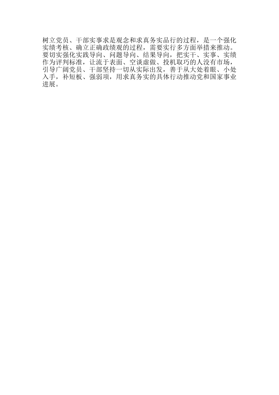 新冠肺炎疫情党员心得体会让作风实一点再实一点_第2页