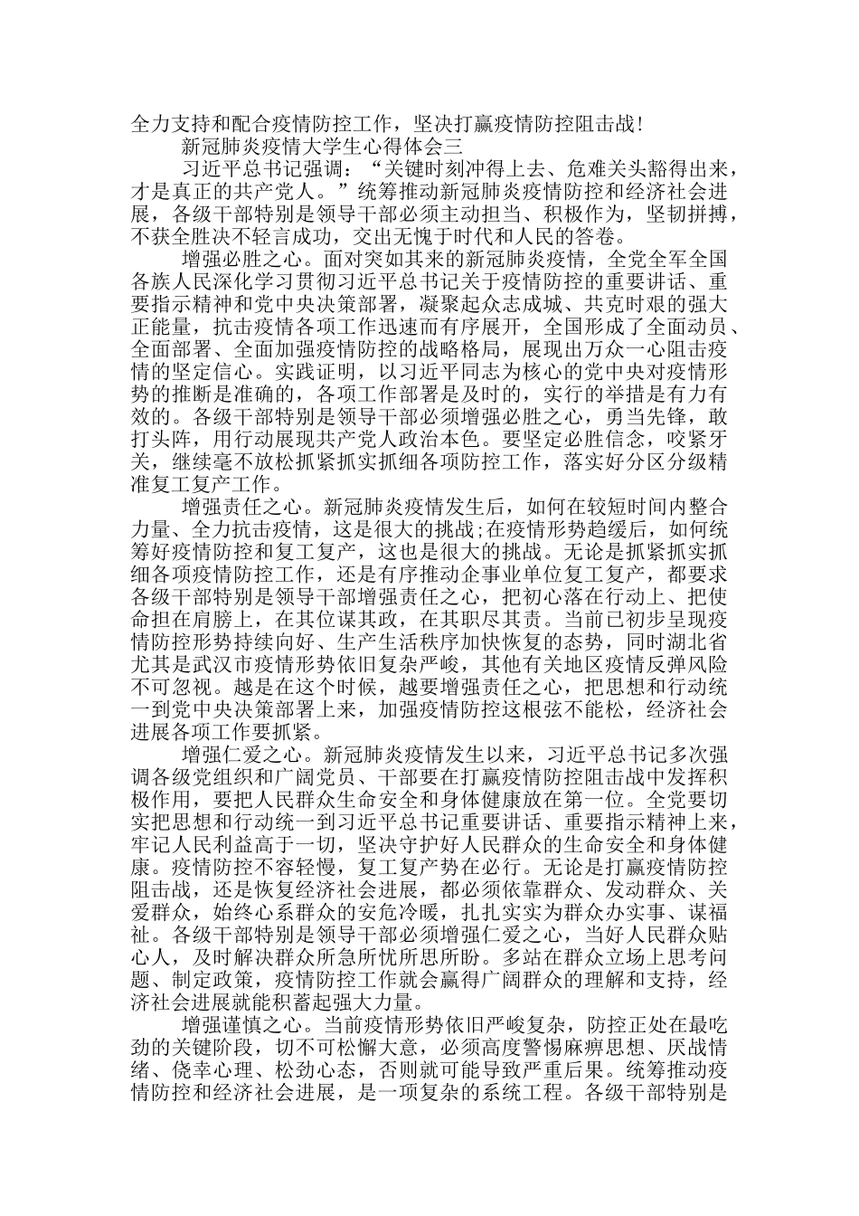 新冠肺炎疫情大学生心得体会三篇_第2页