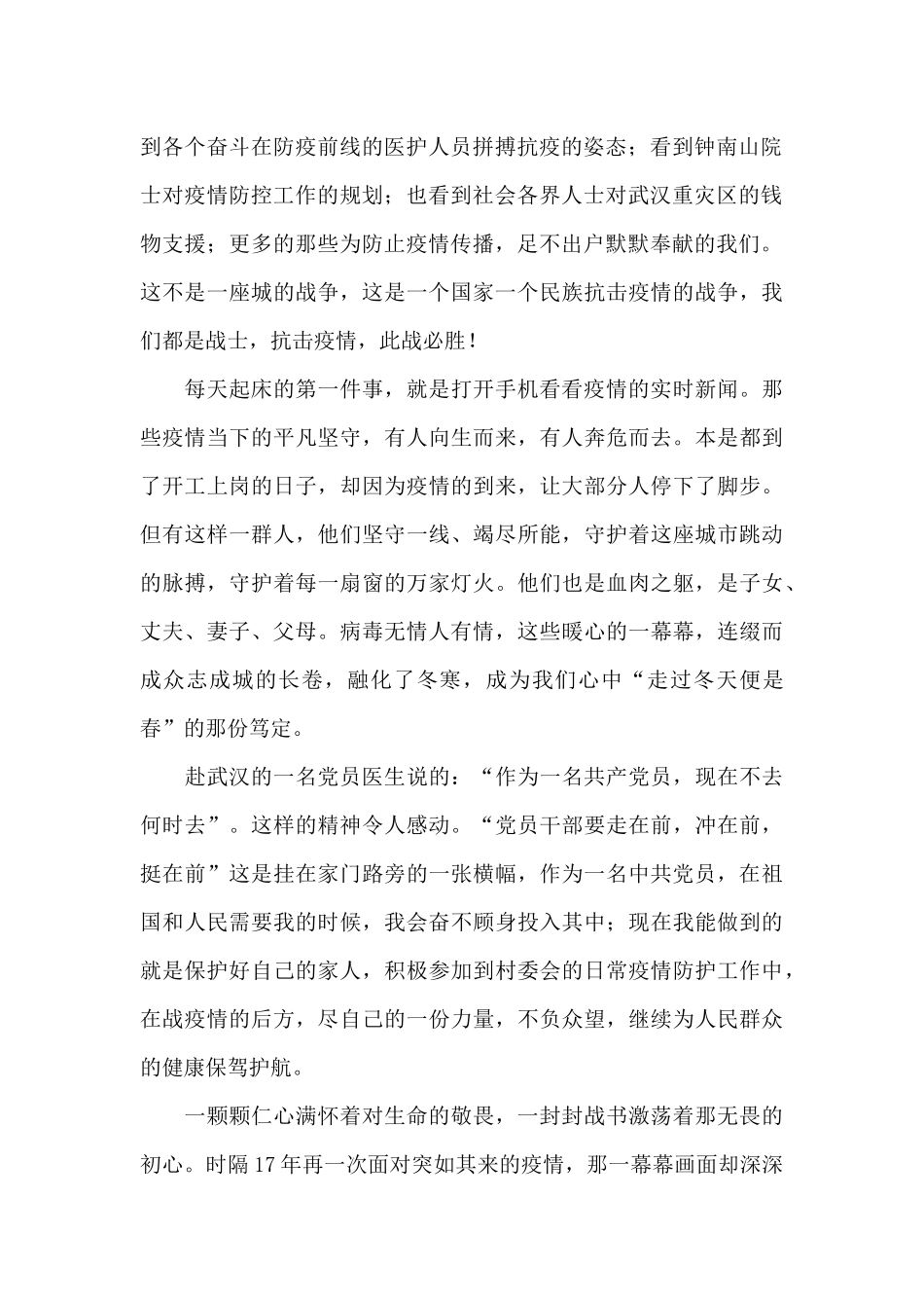 新冠肺炎疫情再次来袭个人工作汇报五篇2024_第2页