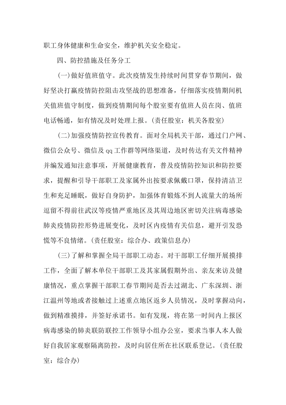 新冠肺炎疫情处置应急预案_第2页