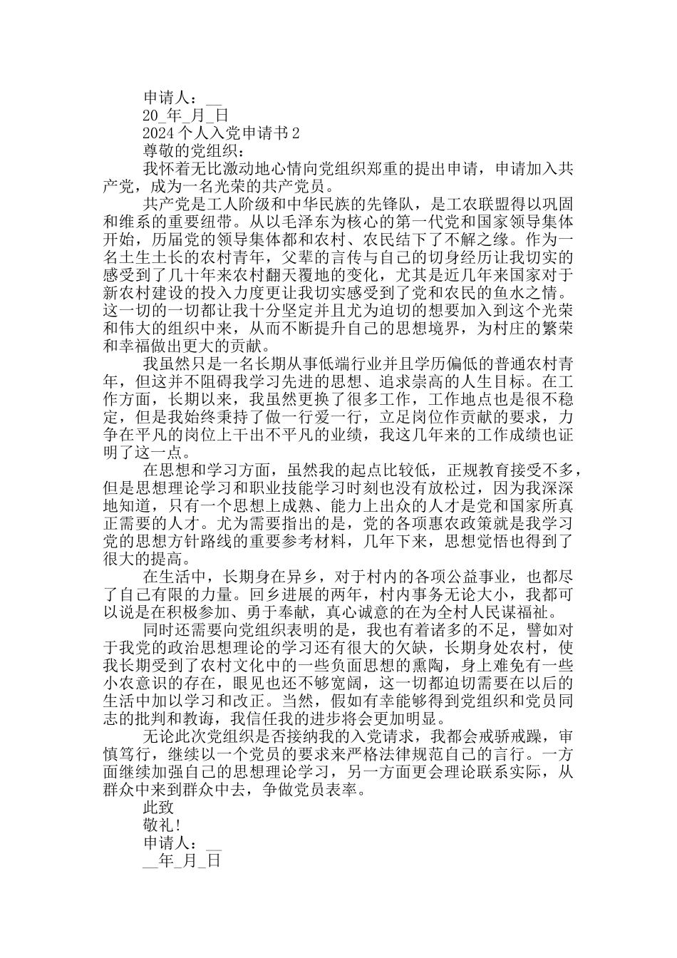 新冠肺炎疫情个人入党申请书1000字_第2页