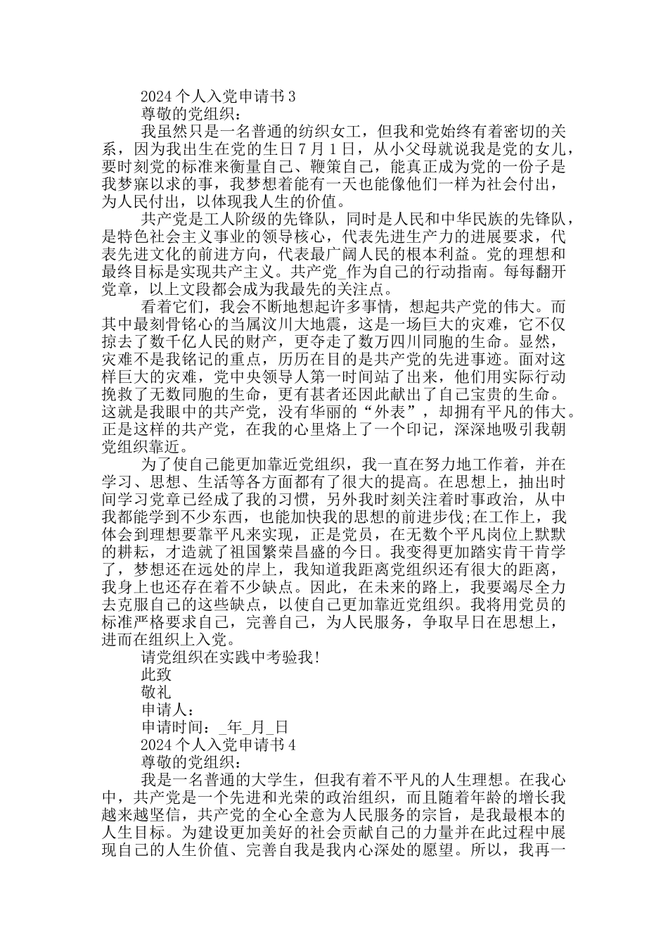 新冠肺炎疫情个人入党申请书1000字_第3页