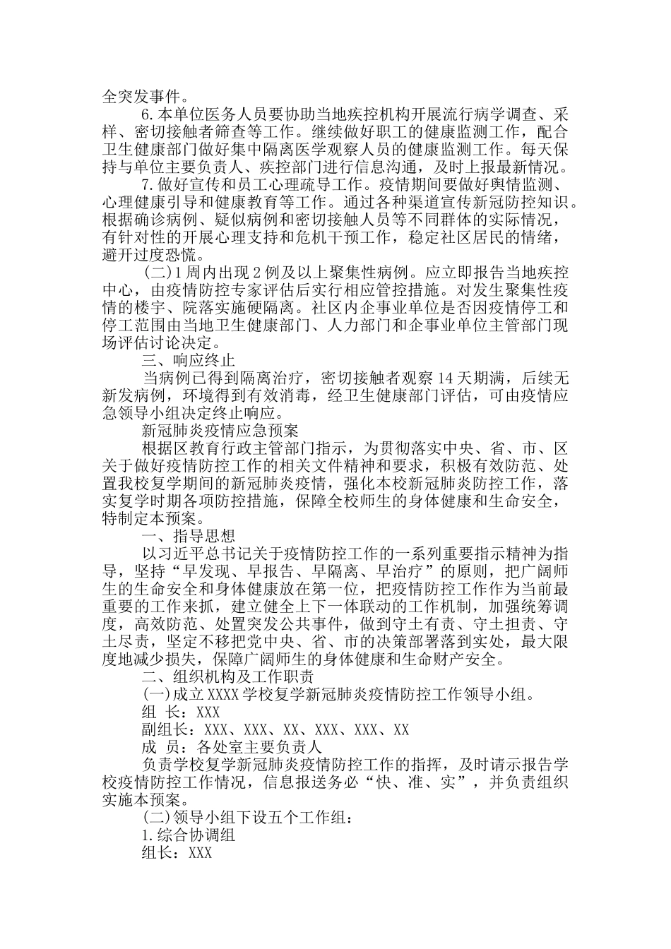 新冠肺炎疫情应急预案_第2页