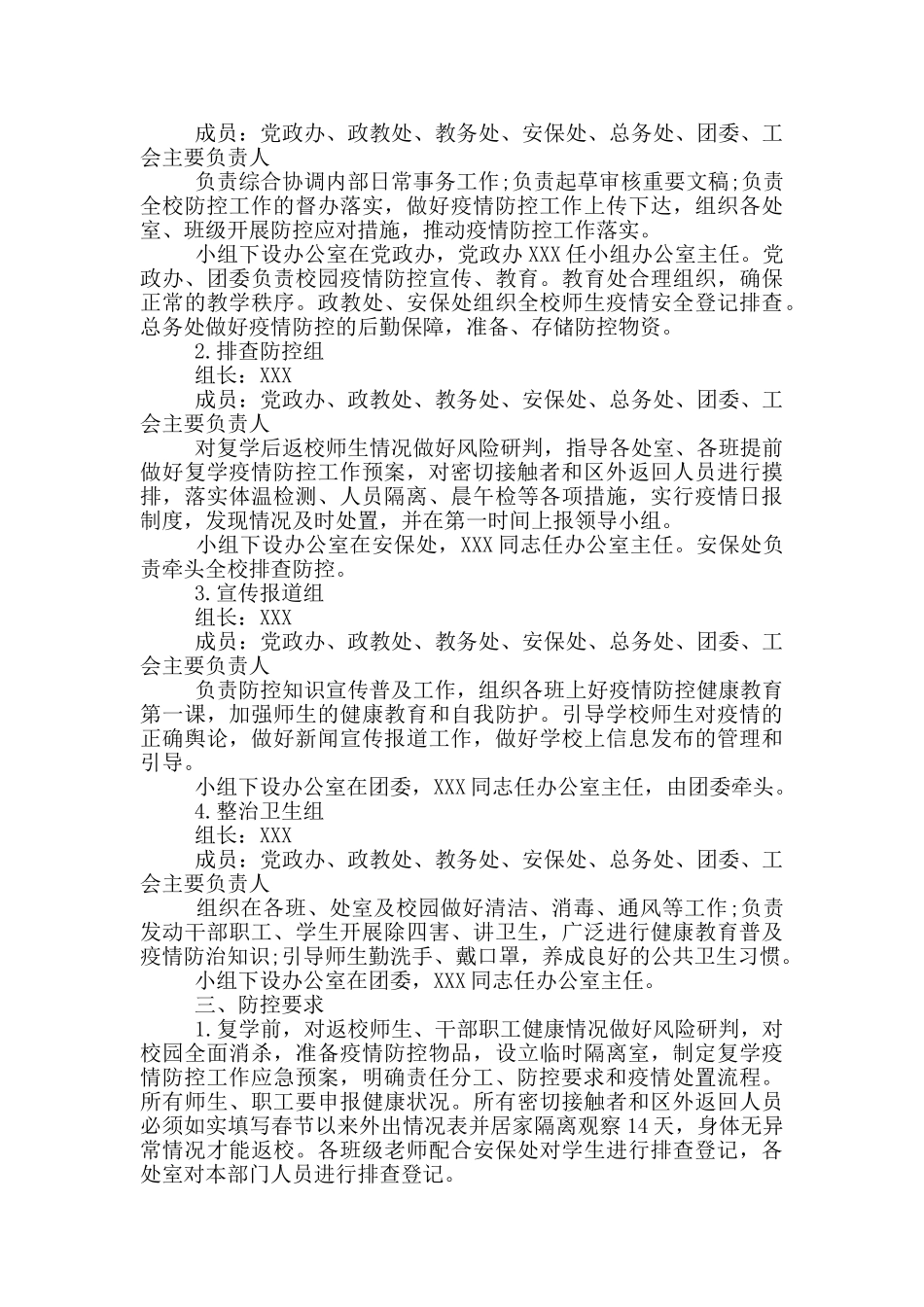 新冠肺炎疫情应急预案_第3页