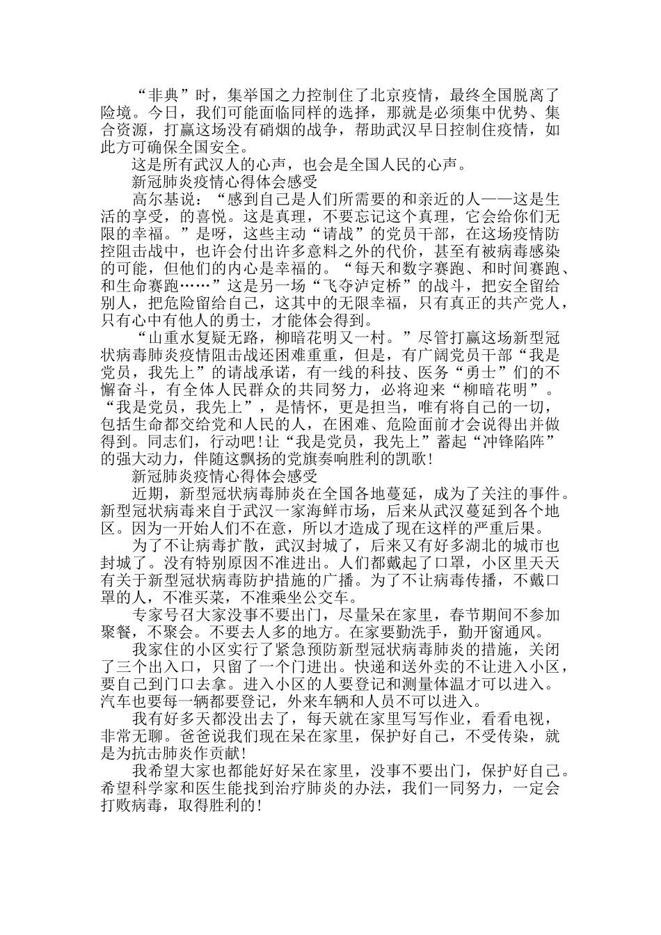 新冠肺炎疫情心得体会感受三篇_第2页