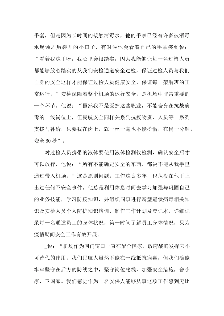 新冠肺炎疫情防控个人现实表现事迹材料三篇_第2页