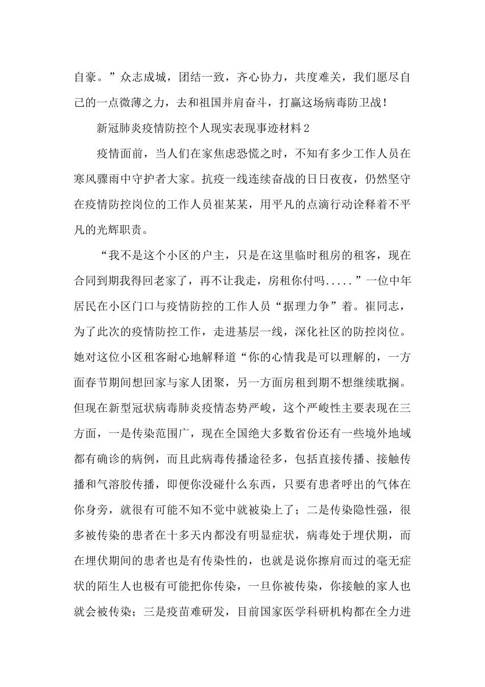新冠肺炎疫情防控个人现实表现事迹材料三篇_第3页