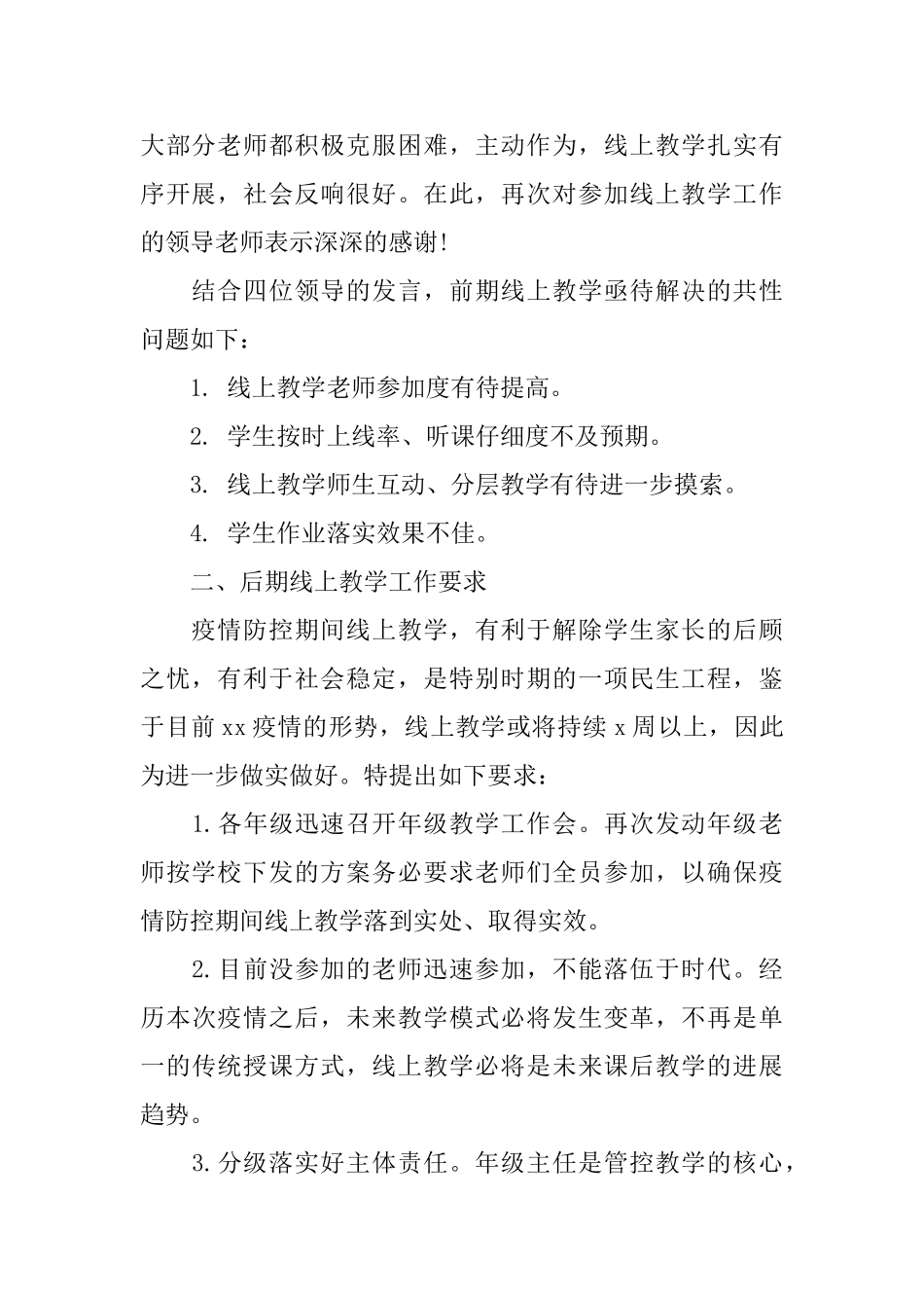 新冠肺炎疫情期间线上教学工作推进会讲话稿_第2页