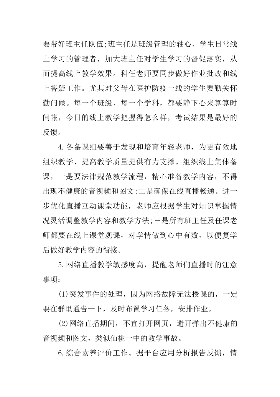 新冠肺炎疫情期间线上教学工作推进会讲话稿_第3页
