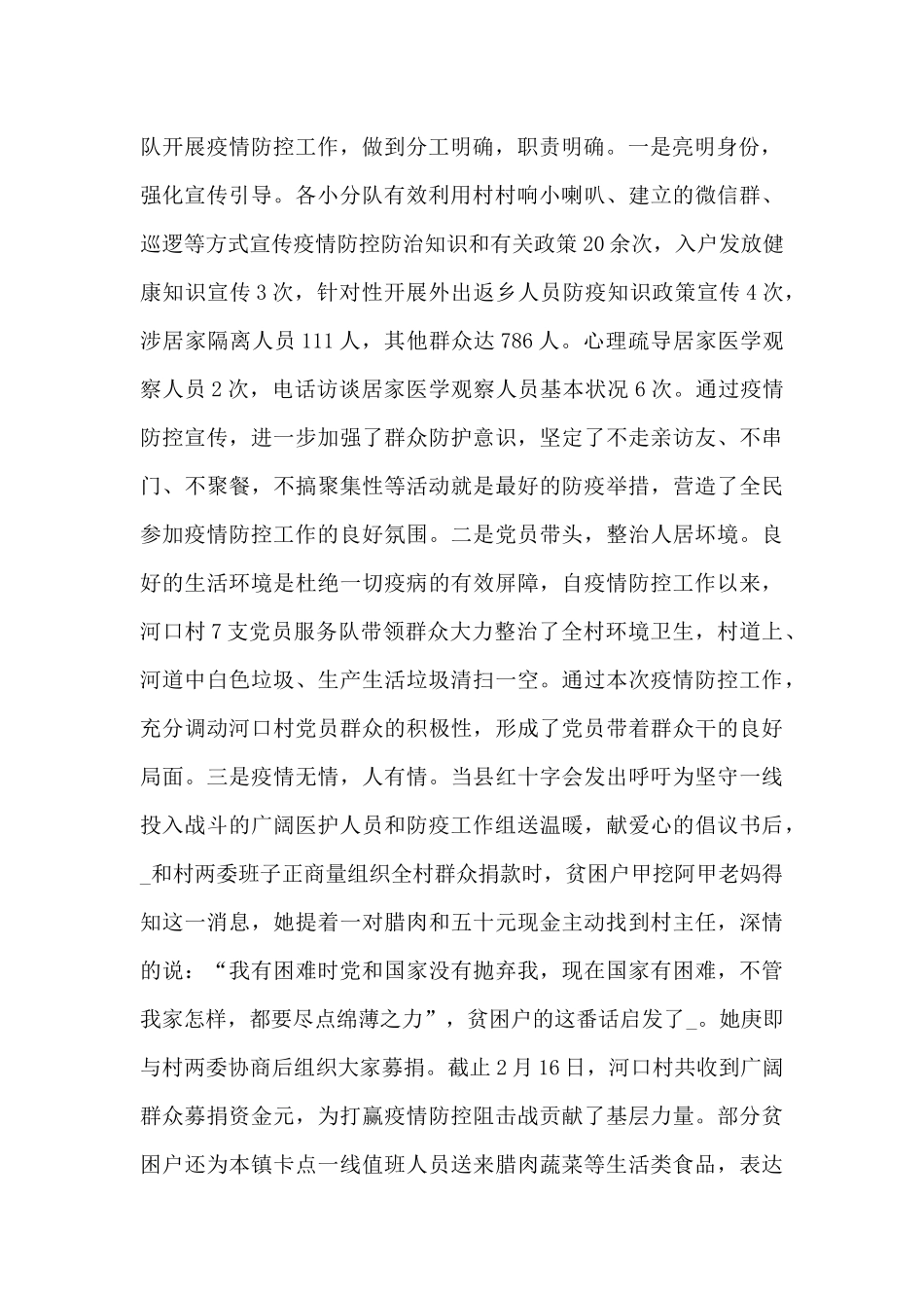 新冠肺炎疫情先进事迹观后感五篇_第2页