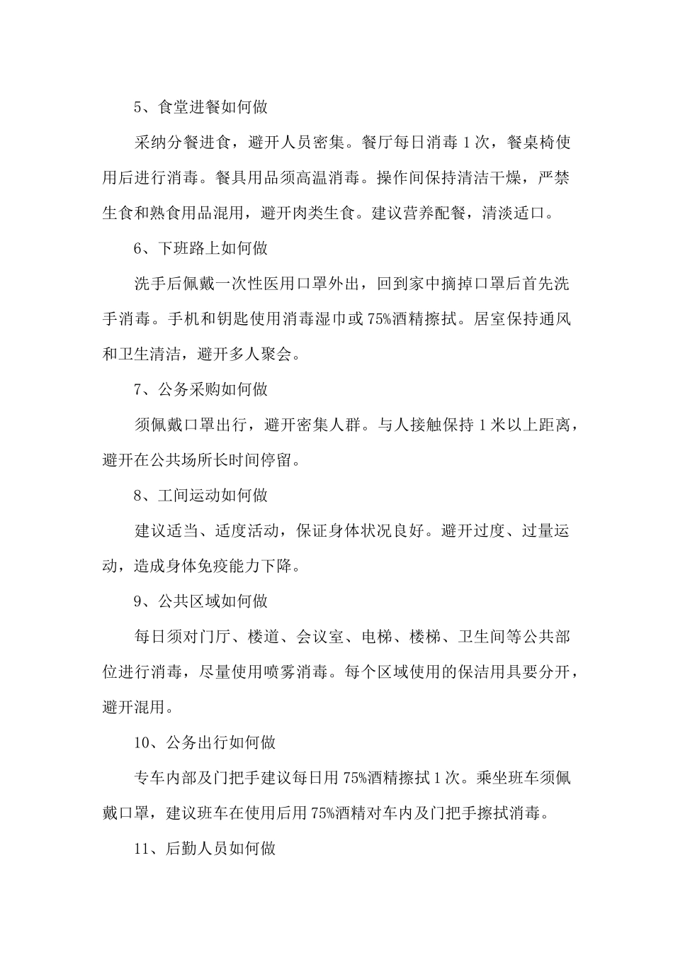新冠肺炎疫情防控健康知识宣传资料范文_第2页