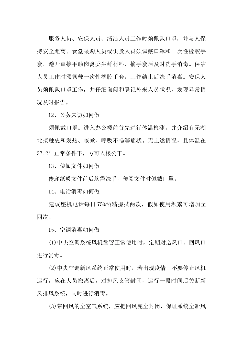 新冠肺炎疫情防控健康知识宣传资料范文_第3页