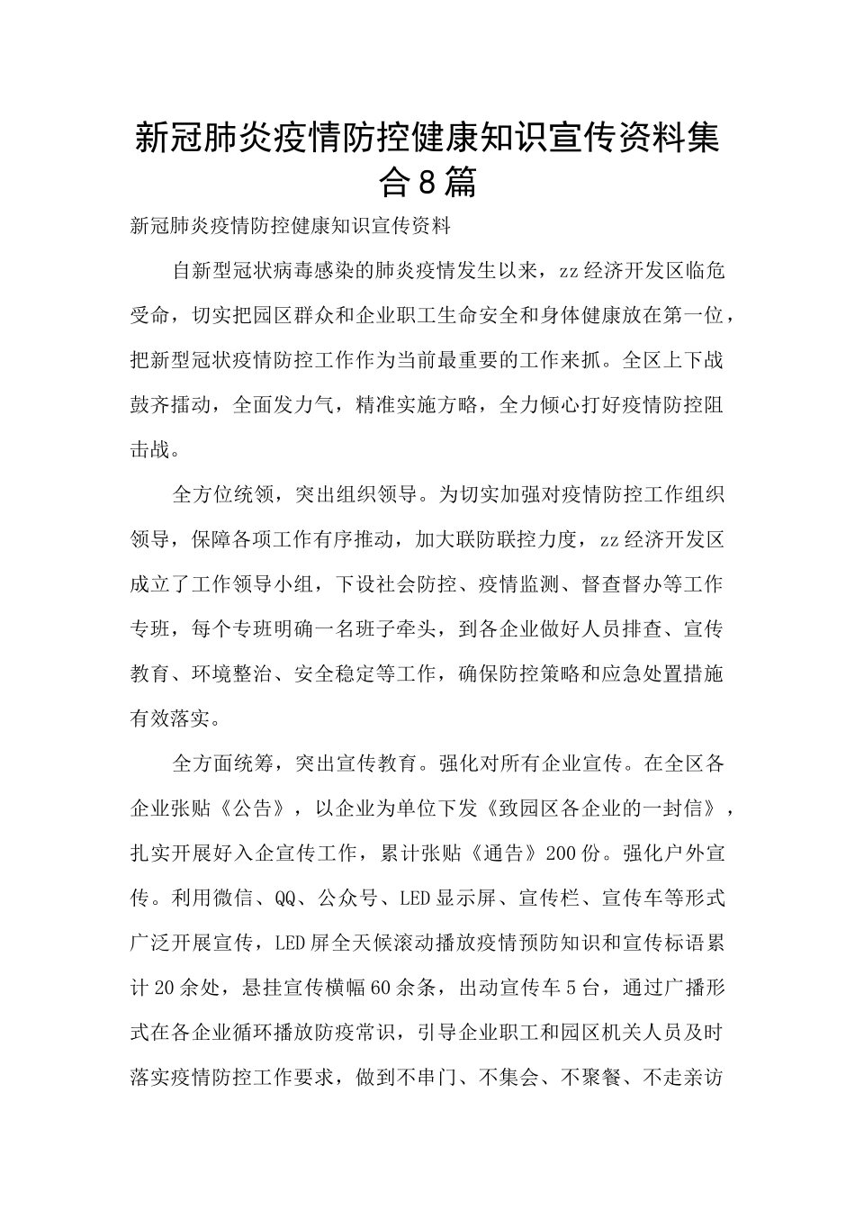 新冠肺炎疫情防控健康知识宣传资料集合8篇_第1页