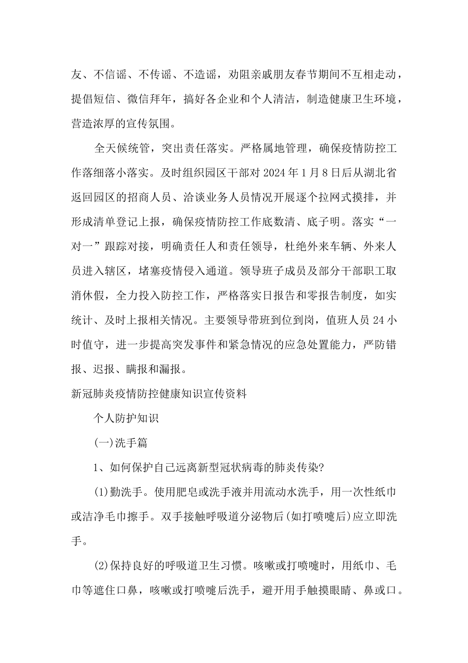 新冠肺炎疫情防控健康知识宣传资料集合8篇_第2页