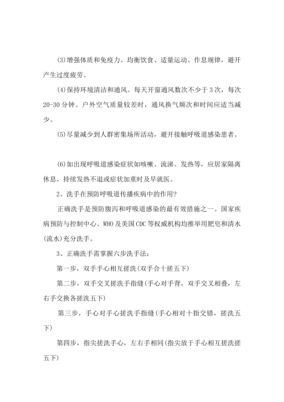新冠肺炎疫情防控健康知识宣传资料集合8篇_第3页