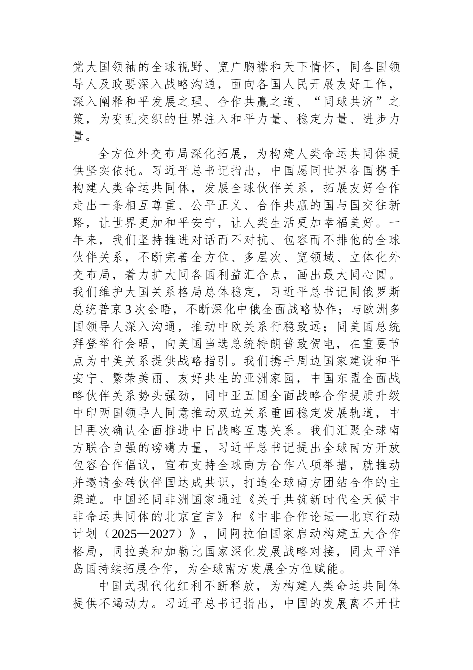 高举人类命运共同体光辉旗帜实现中国特色大国外交更大作为_第2页