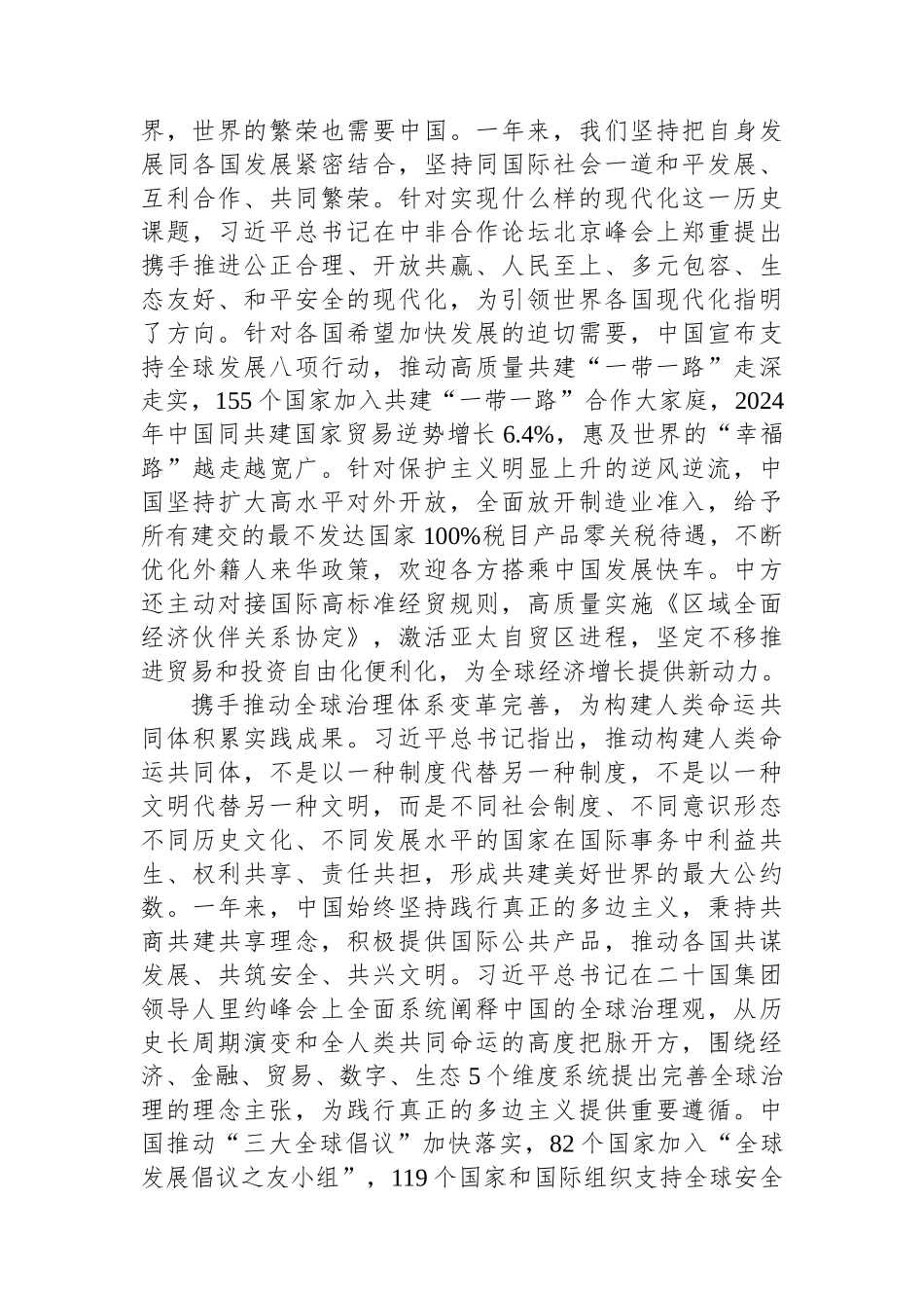 高举人类命运共同体光辉旗帜实现中国特色大国外交更大作为_第3页