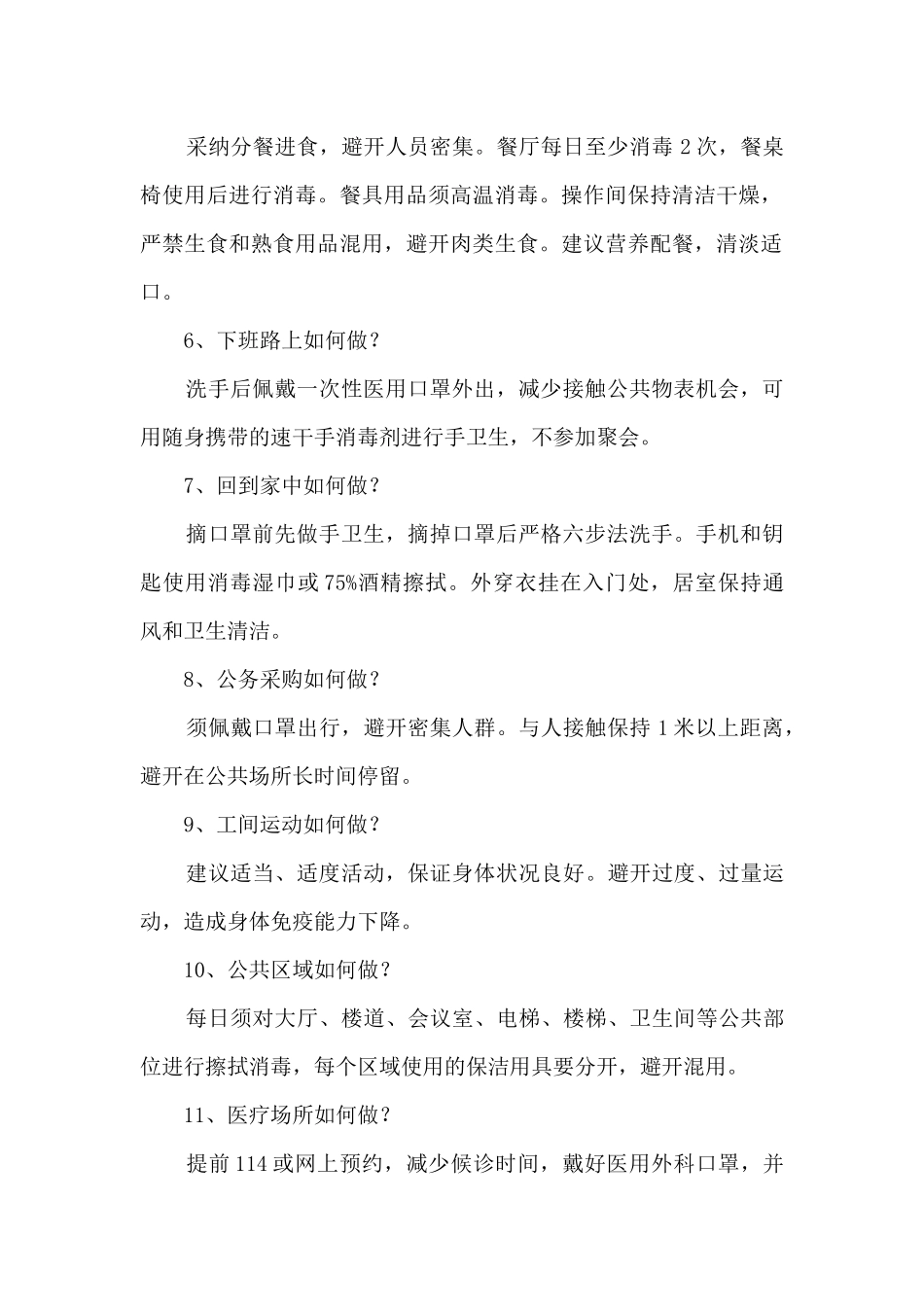 新冠肺炎疫情防控健康知识宣传资料9篇_第2页