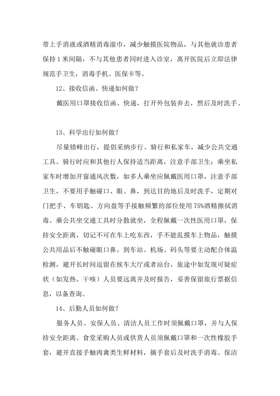 新冠肺炎疫情防控健康知识宣传资料9篇_第3页