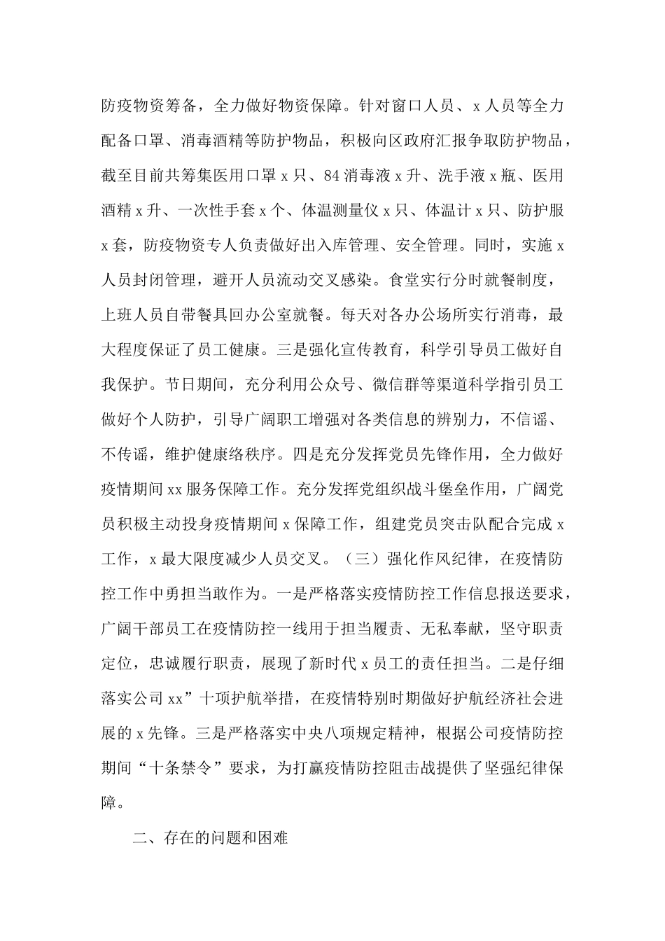 新冠肺炎疫情防控工作集中整治自查报告_第2页