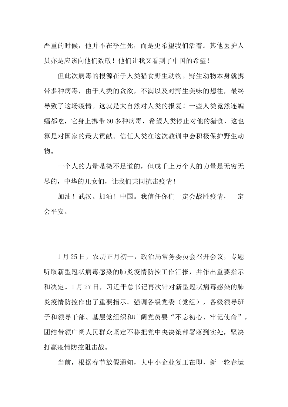 新冠肺炎疫情防控工作心得2024年5篇_第2页