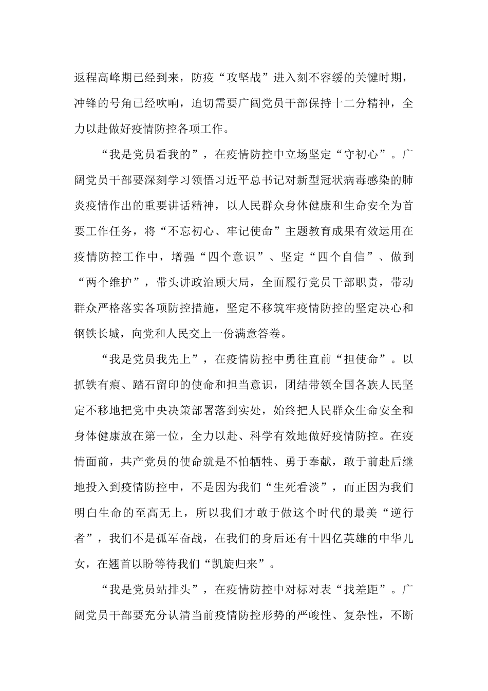 新冠肺炎疫情防控工作心得2024年5篇_第3页