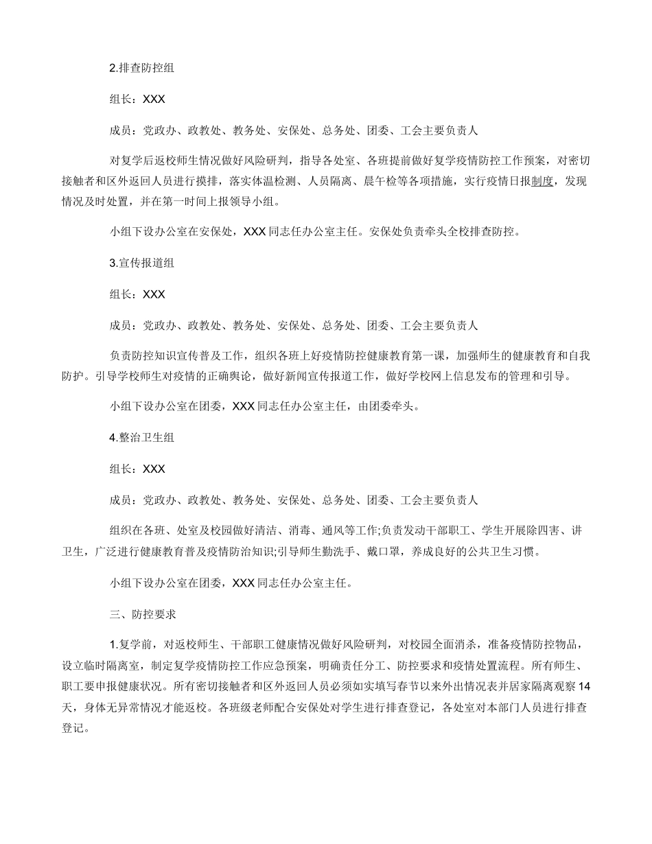 新冠肺炎疫情防控工作应急预案_第2页