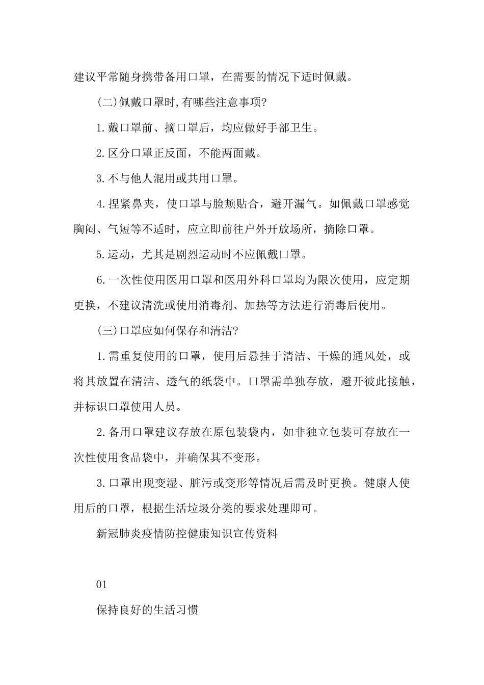 新冠肺炎疫情防控健康知识宣传资料_第2页