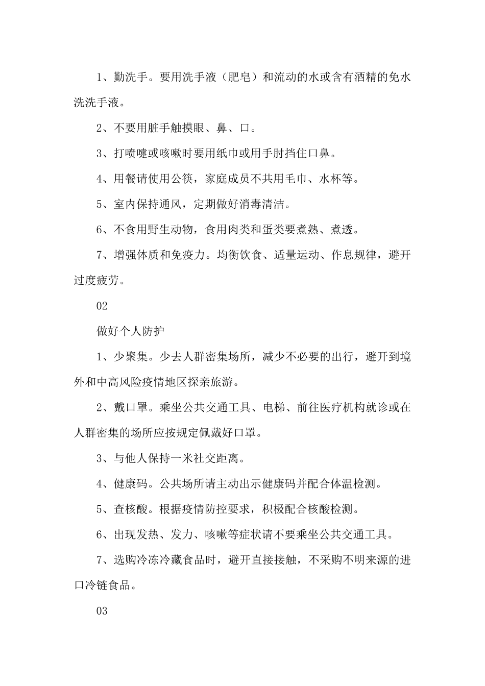 新冠肺炎疫情防控健康知识宣传资料_第3页