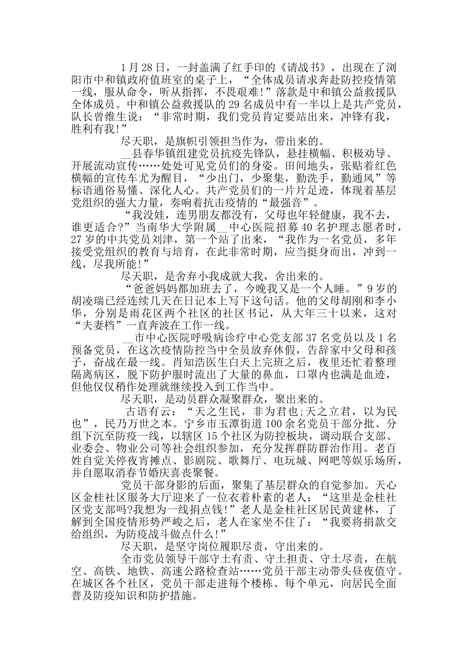 新冠肺炎疫情防控工作新闻稿范文3篇_第2页