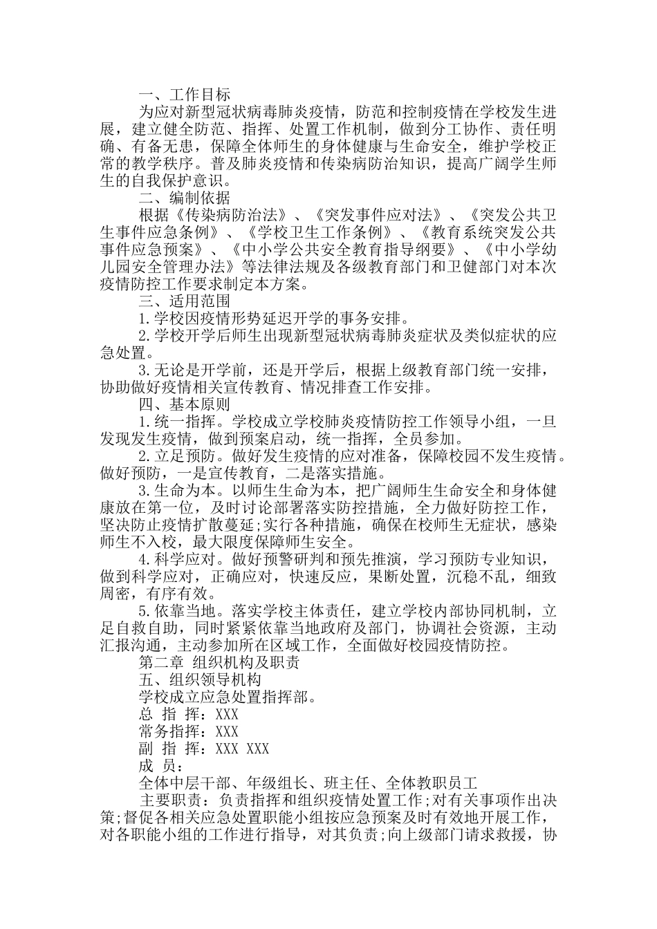 新冠肺炎疫情防控应急处置方案_第3页