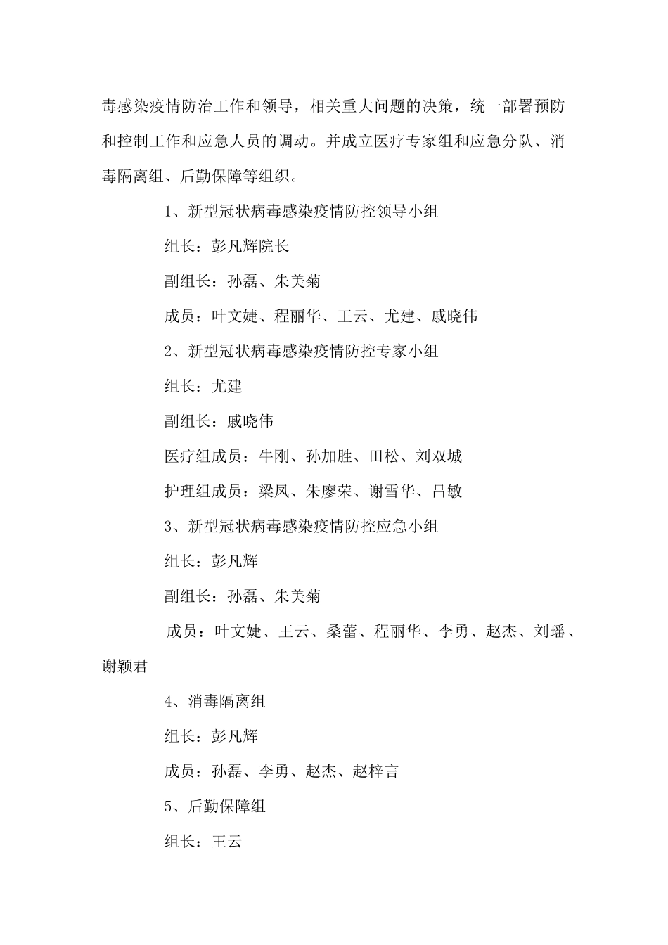 新冠肺炎疫情防控应急处置预案_第2页