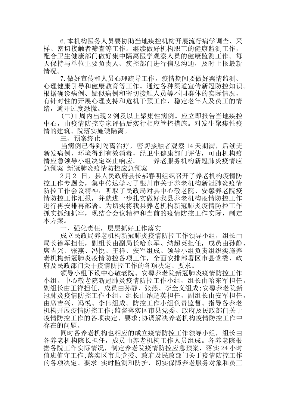 新冠肺炎疫情防控应急预案_第2页