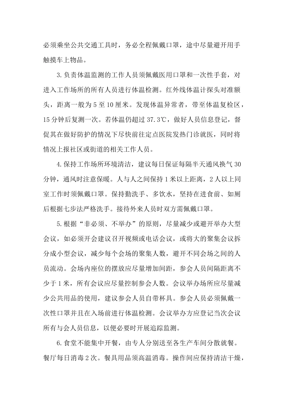 新冠肺炎疫情防控应急处置预案范文_第2页