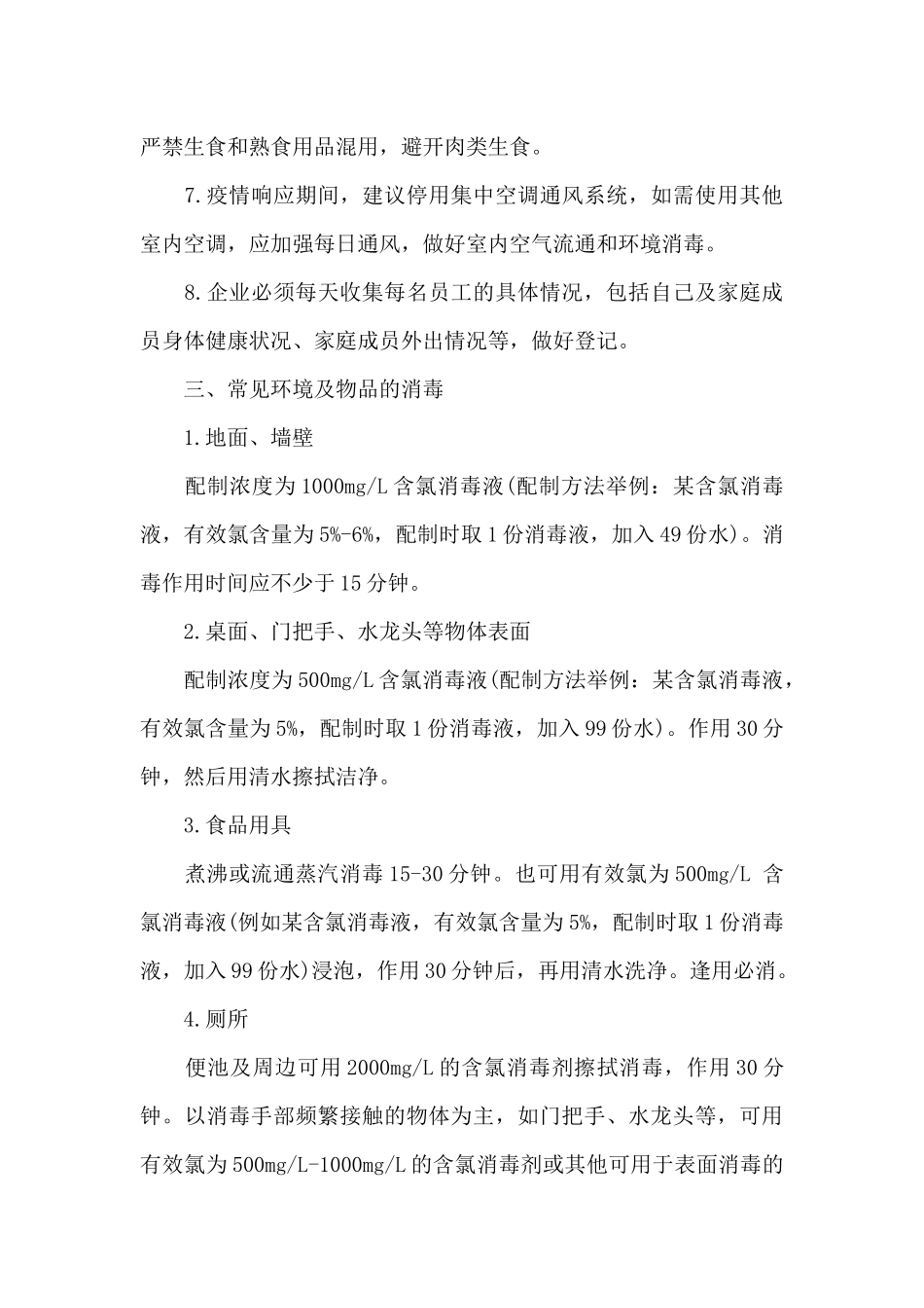 新冠肺炎疫情防控应急处置预案范文_第3页