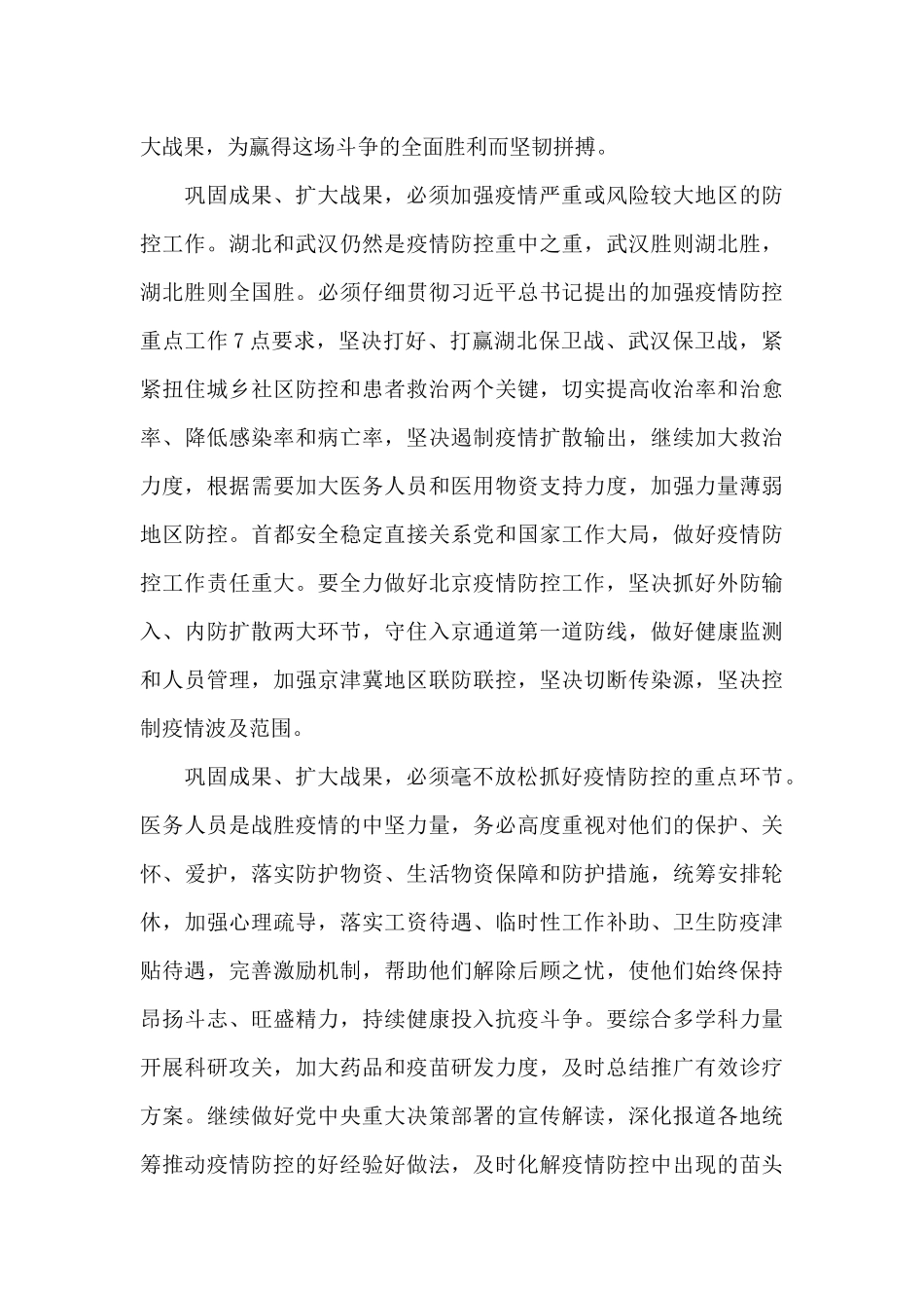 新冠肺炎疫情防控心得体会范文汇总五篇_第2页