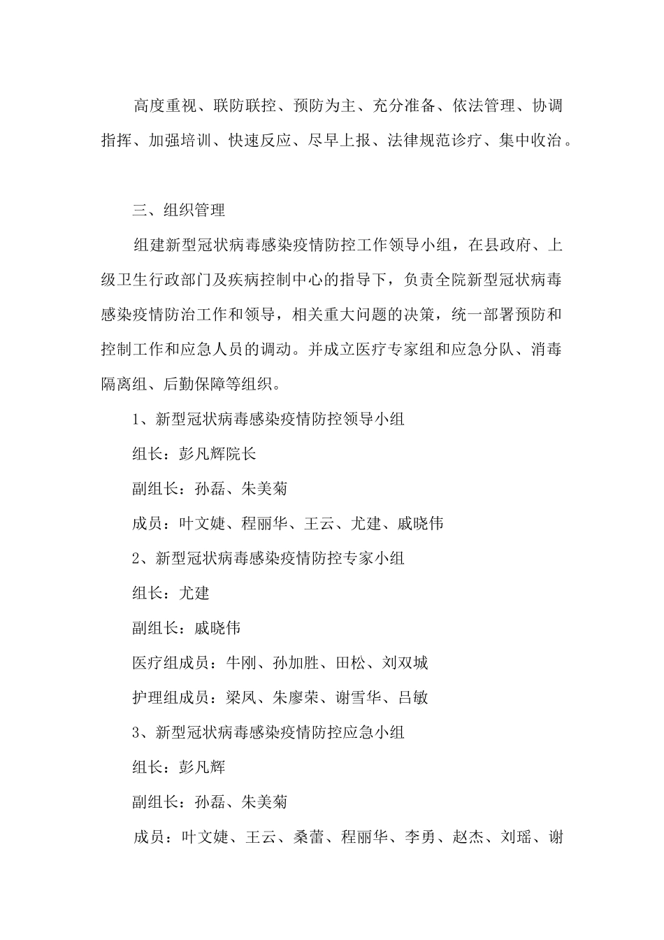 新冠肺炎疫情防控应急处置预案五篇_第2页