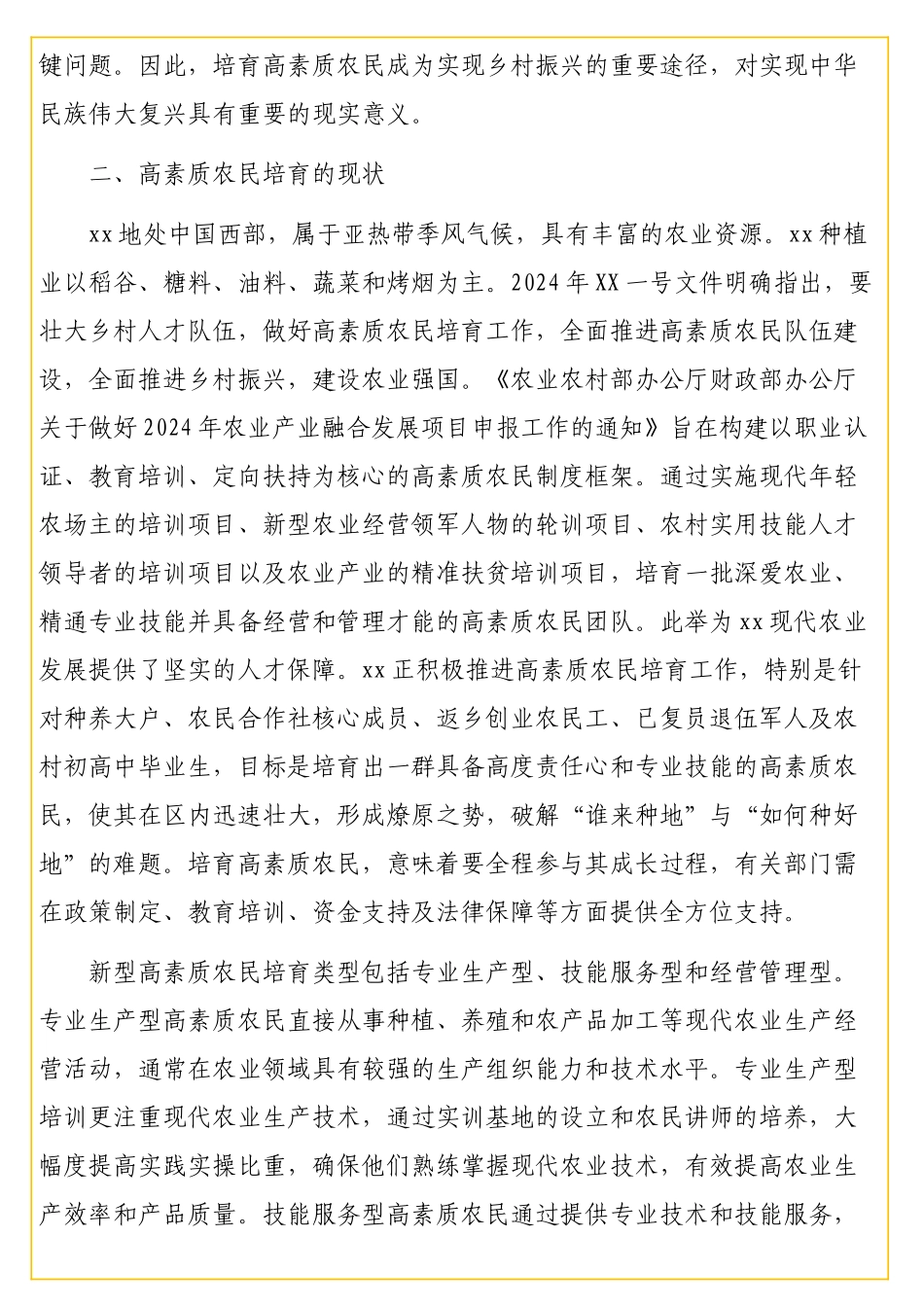 高素质农民培育的现状、问题及对策的思考_第2页
